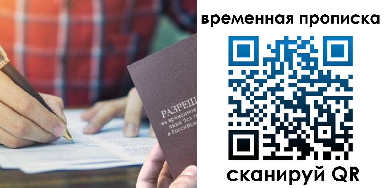 временная регистрация законно в Боброве