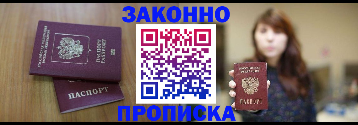 временная регистрация для всех в Боброве