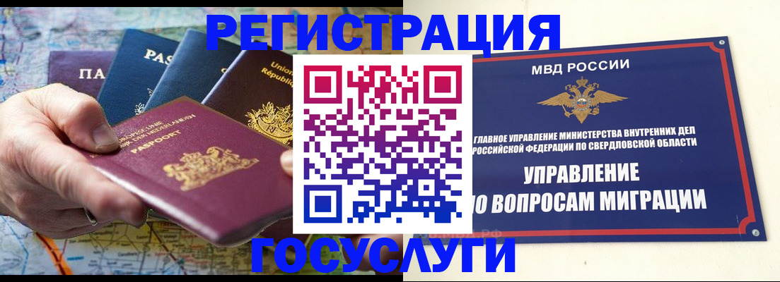 прописка иностранных граждан в Боброве